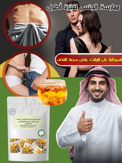 شاي إسلامي للرجال بثمانية أنواع من النباتات