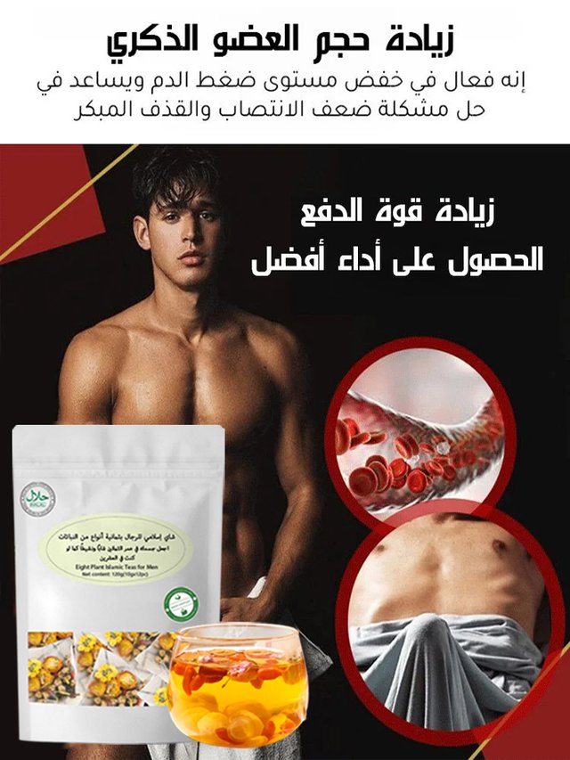 شاي إسلامي للرجال بثمانية أنواع من النباتات